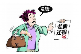 汕头遇到恶意拖欠？专业追讨公司帮您解决烦恼